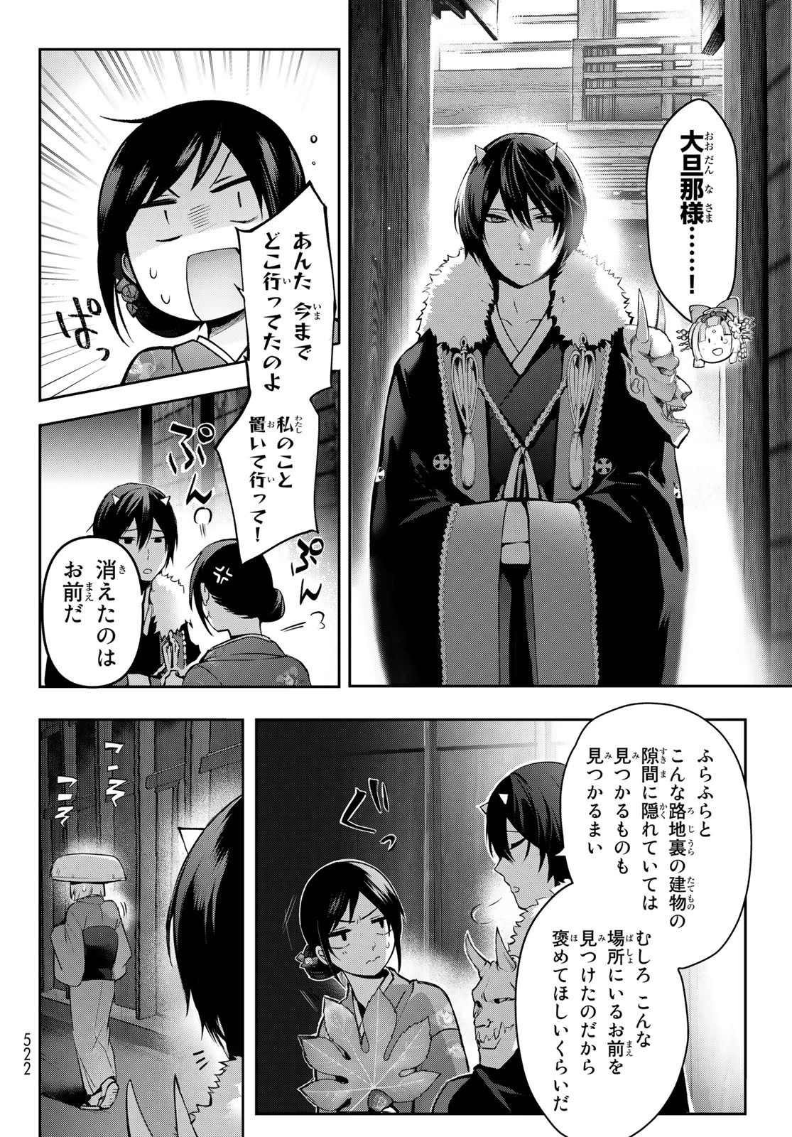 かくりよの宿飯 あやかしお宿に嫁入りします。(冬葉つがる) 第5話 - 6