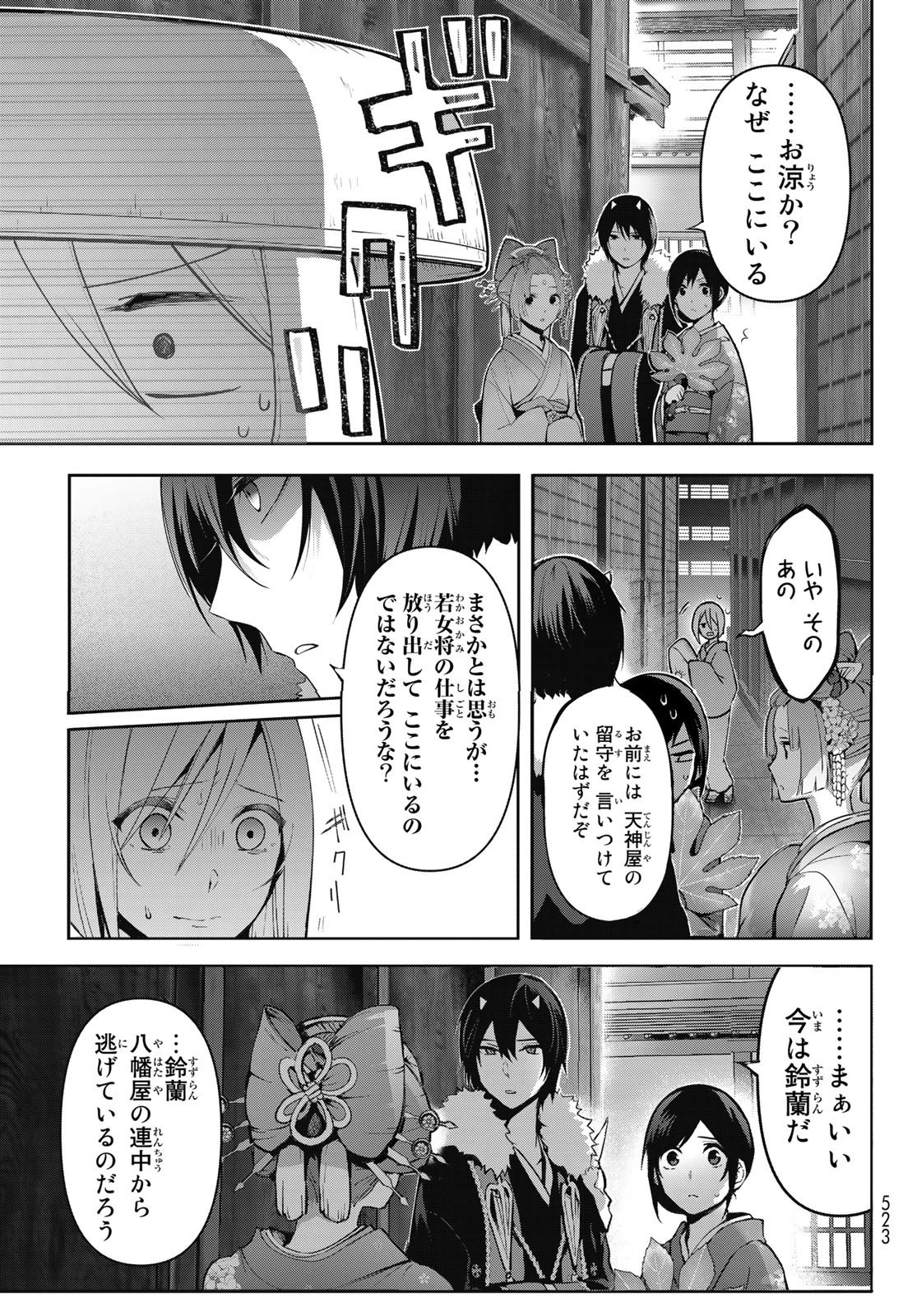 かくりよの宿飯 あやかしお宿に嫁入りします。(冬葉つがる) 第5話 - 7
