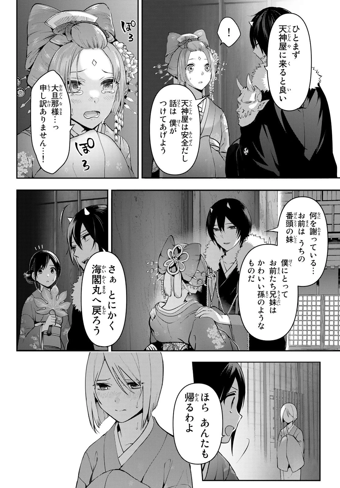 かくりよの宿飯 あやかしお宿に嫁入りします。(冬葉つがる) 第5話 - 8