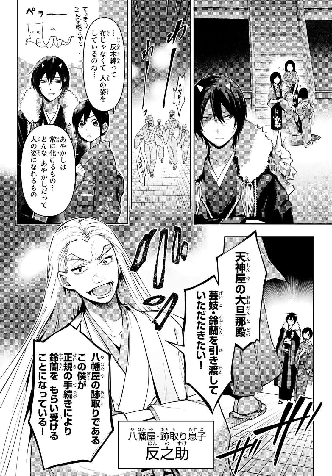 かくりよの宿飯 あやかしお宿に嫁入りします。(冬葉つがる) 第5話 - 10