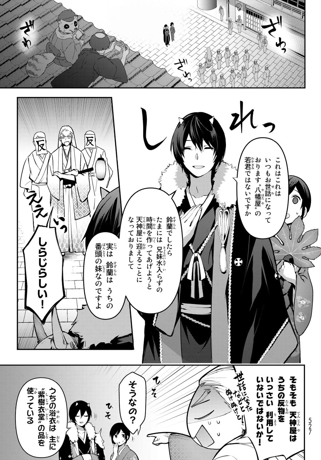 かくりよの宿飯 あやかしお宿に嫁入りします。(冬葉つがる) 第5話 - 11
