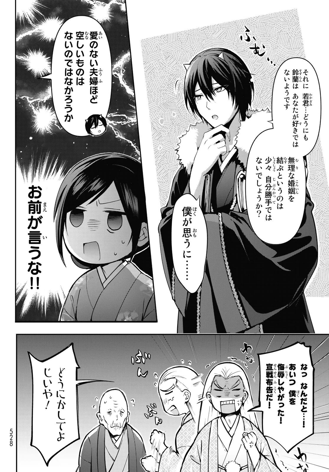 かくりよの宿飯 あやかしお宿に嫁入りします。(冬葉つがる) 第5話 - 12