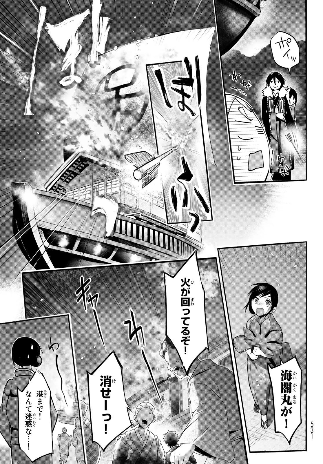 かくりよの宿飯 あやかしお宿に嫁入りします。(冬葉つがる) 第5話 - 15