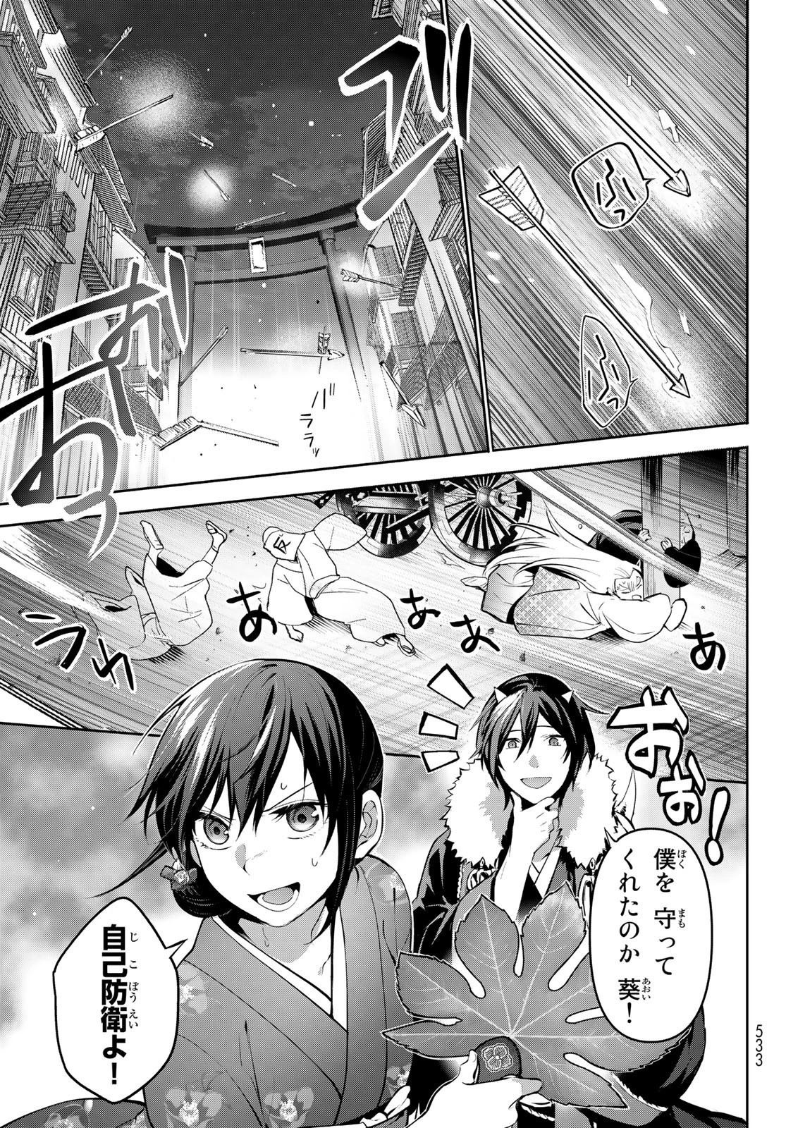 かくりよの宿飯 あやかしお宿に嫁入りします。(冬葉つがる) 第5話 - 17