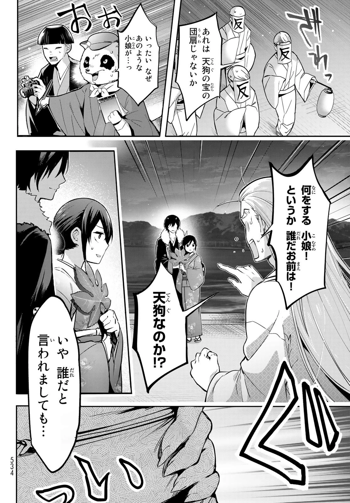 かくりよの宿飯 あやかしお宿に嫁入りします。(冬葉つがる) 第5話 - 18