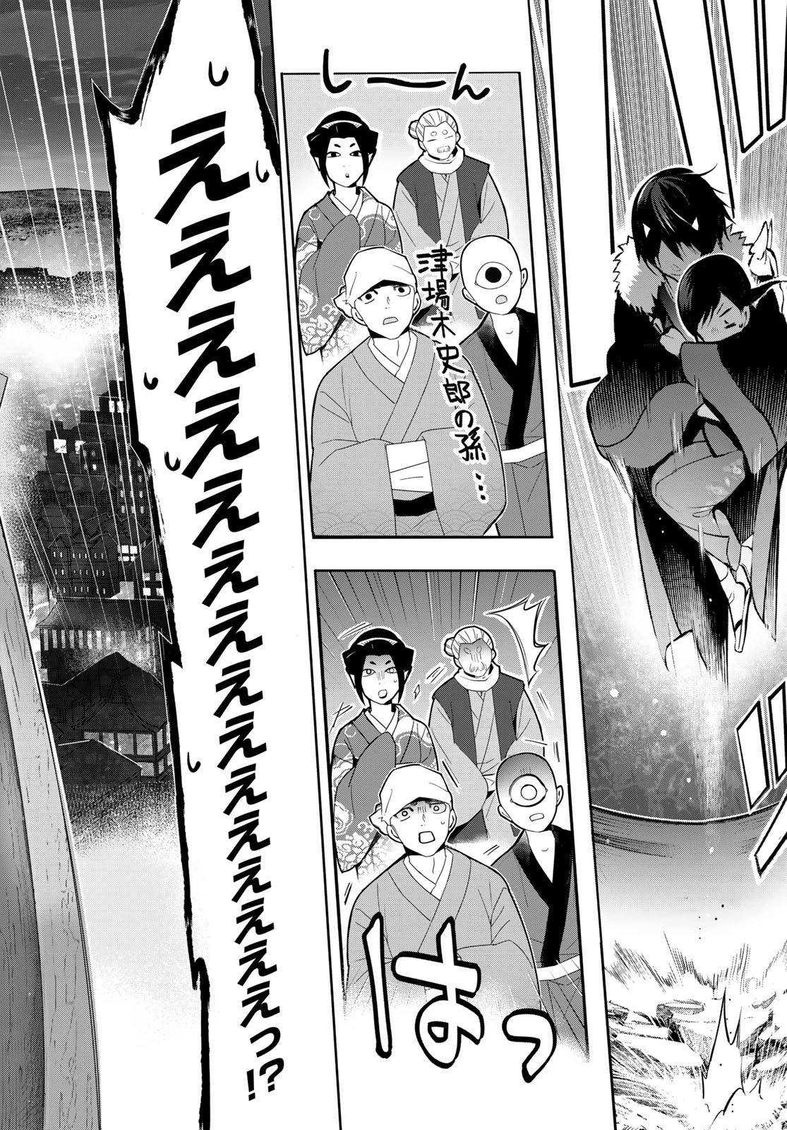 かくりよの宿飯 あやかしお宿に嫁入りします。(冬葉つがる) 第5話 - 20