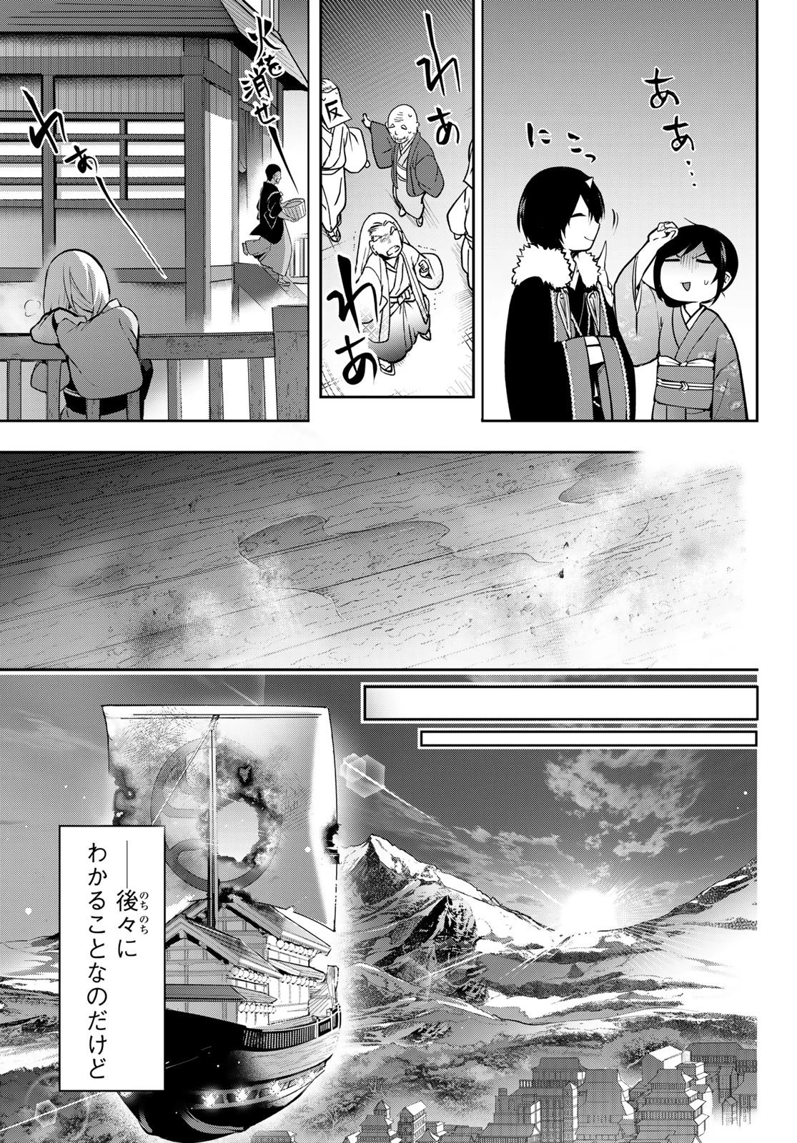 かくりよの宿飯 あやかしお宿に嫁入りします。(冬葉つがる) 第5話 - 23