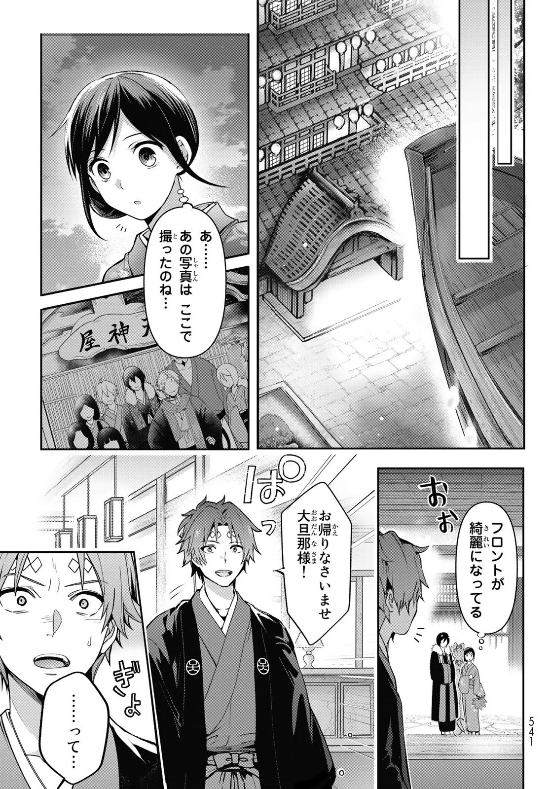 かくりよの宿飯 あやかしお宿に嫁入りします。(冬葉つがる) 第5話 - 25
