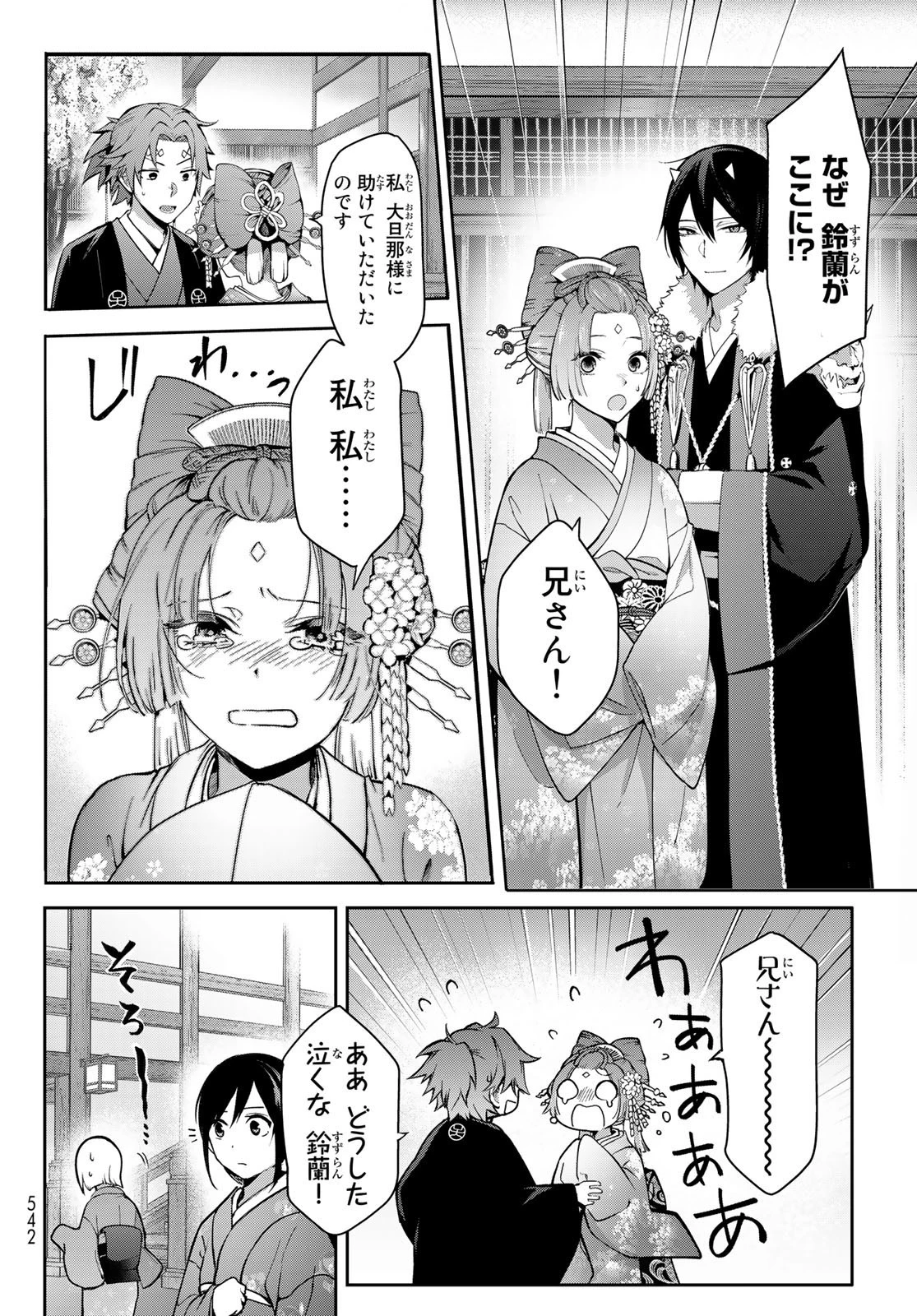 かくりよの宿飯 あやかしお宿に嫁入りします。(冬葉つがる) 第5話 - 26