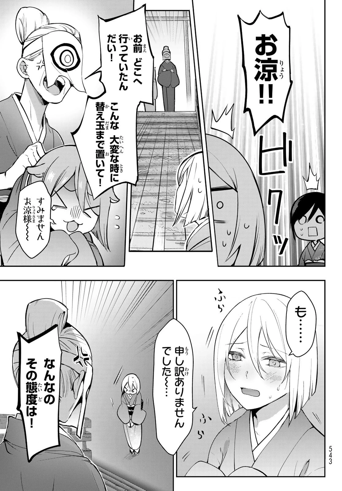 かくりよの宿飯 あやかしお宿に嫁入りします。(冬葉つがる) 第5話 - 27