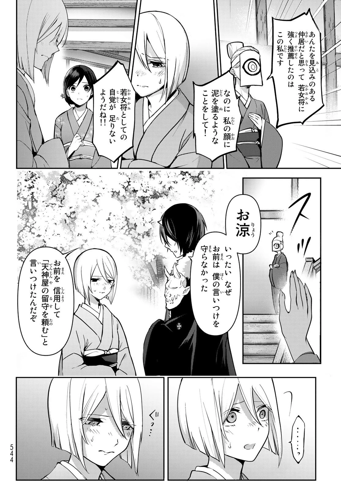 かくりよの宿飯 あやかしお宿に嫁入りします。(冬葉つがる) 第5話 - 28