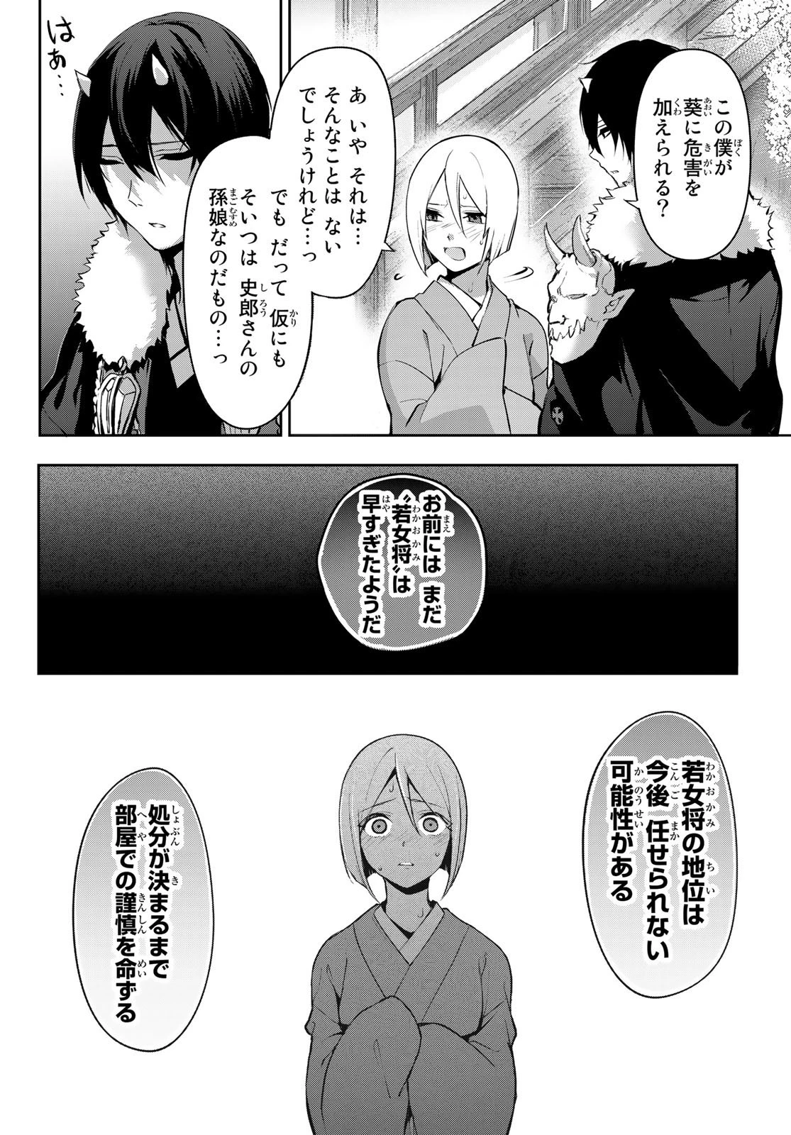 かくりよの宿飯 あやかしお宿に嫁入りします。(冬葉つがる) 第5話 - 30