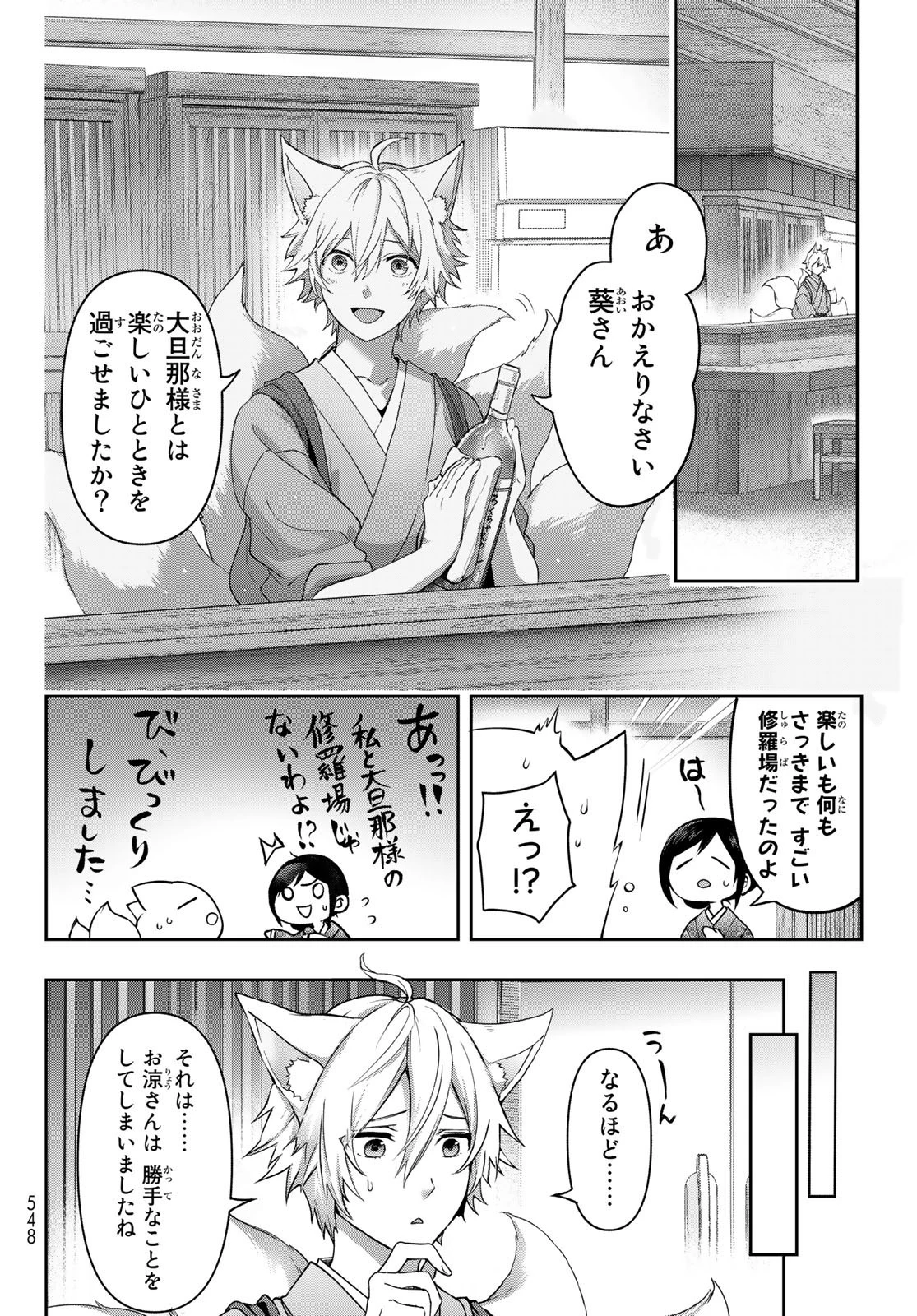 かくりよの宿飯 あやかしお宿に嫁入りします。(冬葉つがる) 第5話 - 32