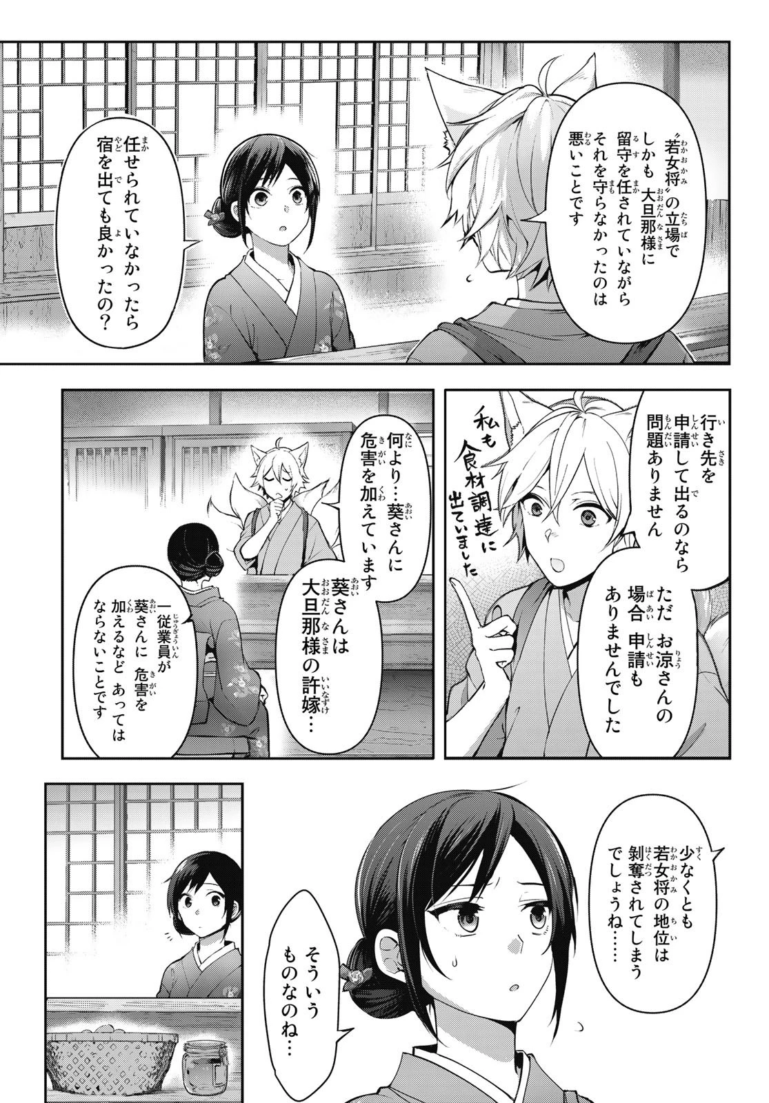 かくりよの宿飯 あやかしお宿に嫁入りします。(冬葉つがる) 第5話 - 33