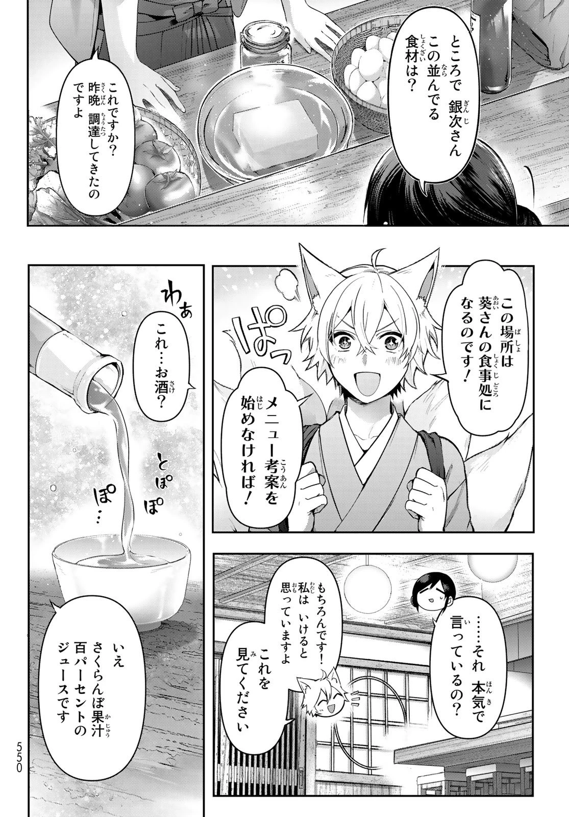かくりよの宿飯 あやかしお宿に嫁入りします。(冬葉つがる) 第5話 - 34