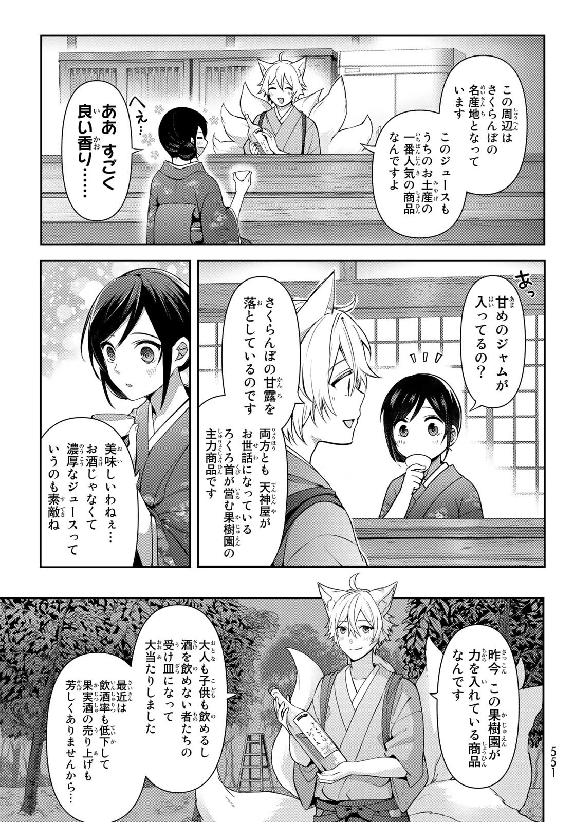 かくりよの宿飯 あやかしお宿に嫁入りします。(冬葉つがる) 第5話 - 35