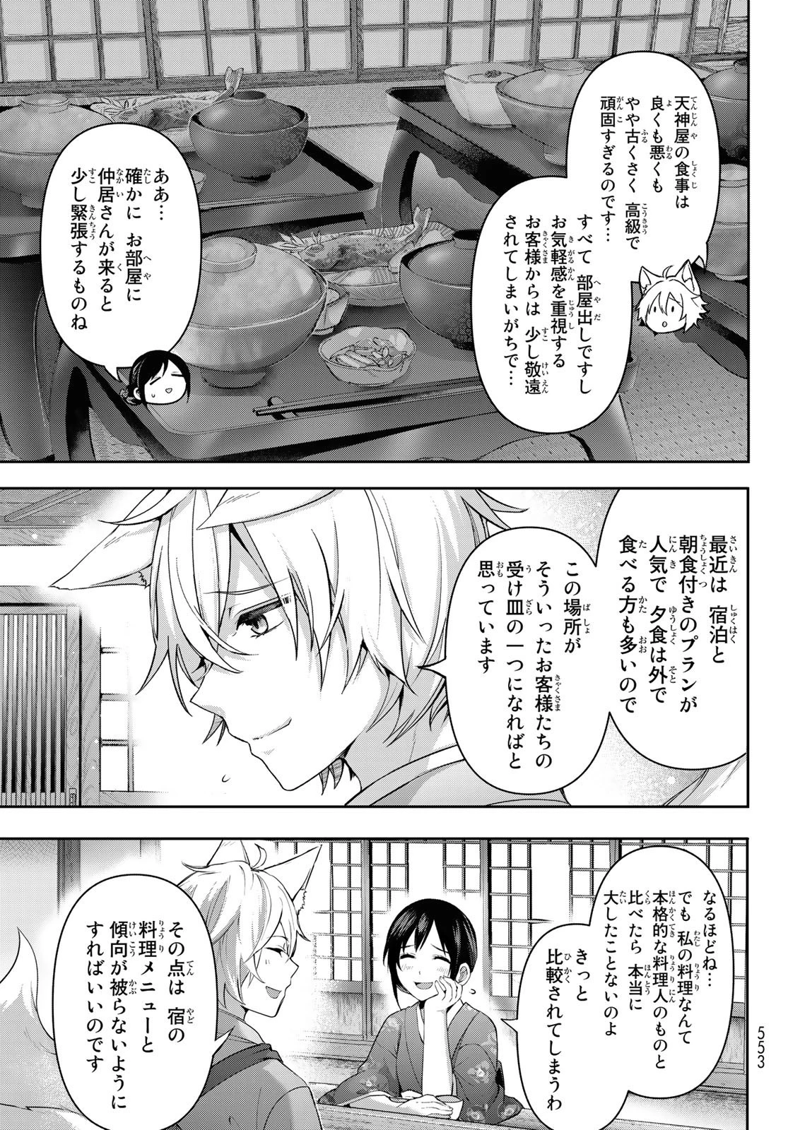 かくりよの宿飯 あやかしお宿に嫁入りします。(冬葉つがる) 第5話 - 37
