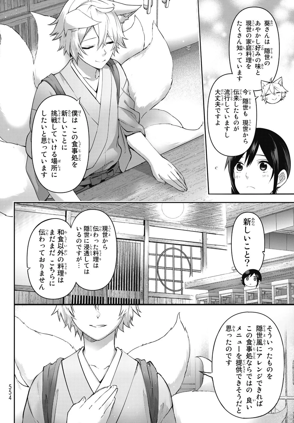 かくりよの宿飯 あやかしお宿に嫁入りします。(冬葉つがる) 第5話 - 38