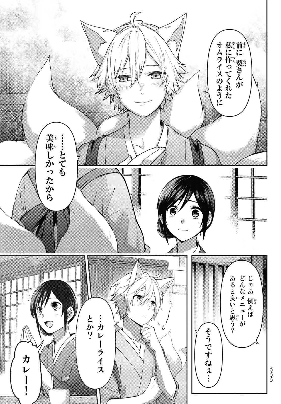 かくりよの宿飯 あやかしお宿に嫁入りします。(冬葉つがる) 第5話 - 39