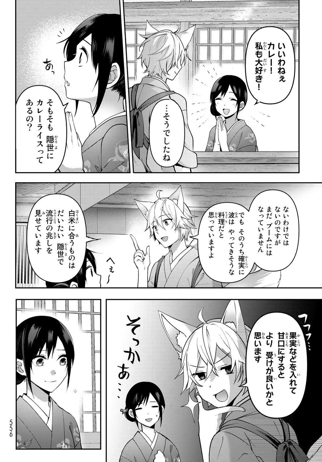 かくりよの宿飯 あやかしお宿に嫁入りします。(冬葉つがる) 第5話 - 40