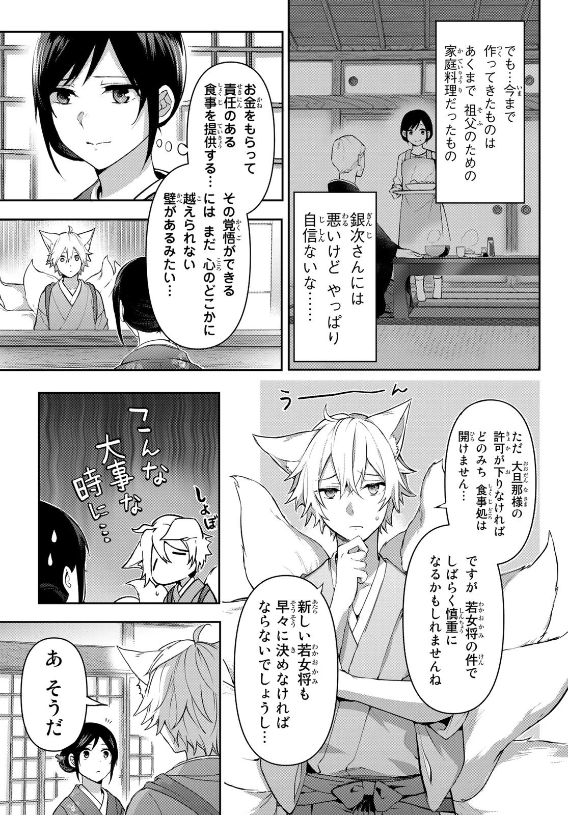 かくりよの宿飯 あやかしお宿に嫁入りします。(冬葉つがる) 第5話 - 41