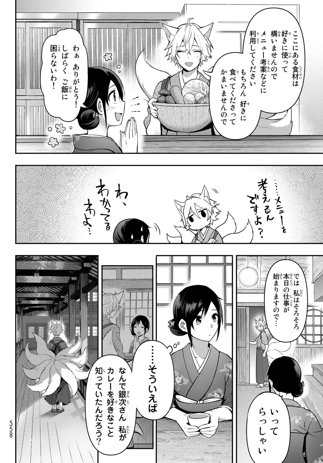 かくりよの宿飯 あやかしお宿に嫁入りします。(冬葉つがる) 第5話 - 42