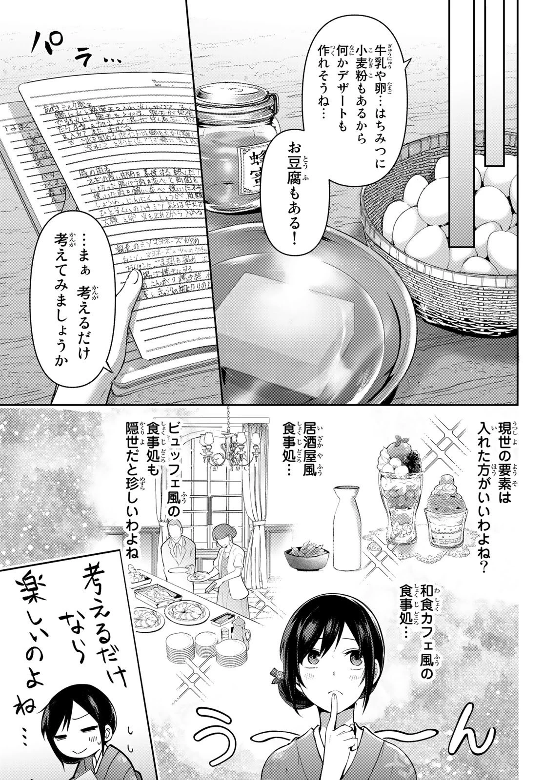 かくりよの宿飯 あやかしお宿に嫁入りします。(冬葉つがる) 第5話 - 43