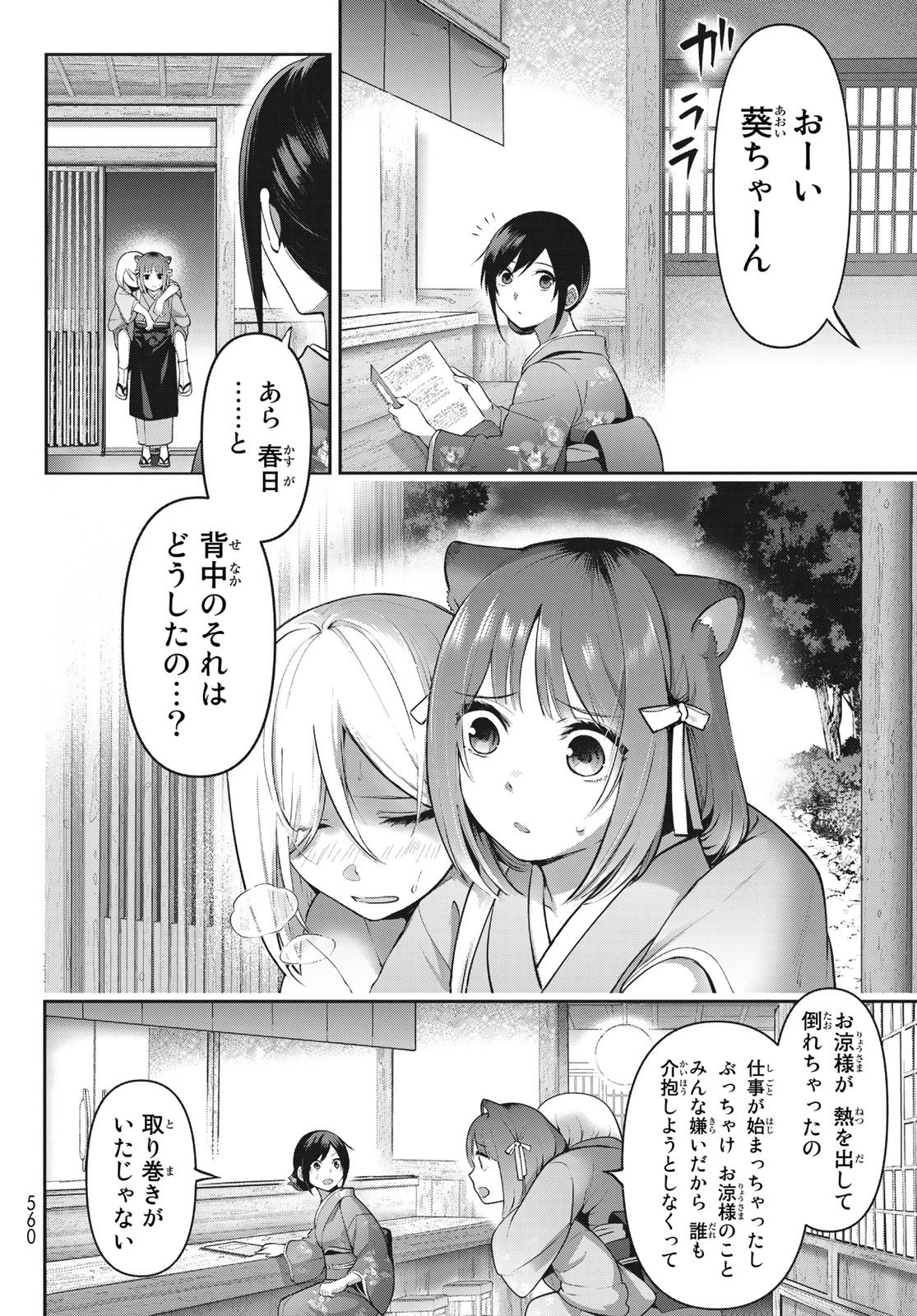 かくりよの宿飯 あやかしお宿に嫁入りします。(冬葉つがる) 第5話 - 44