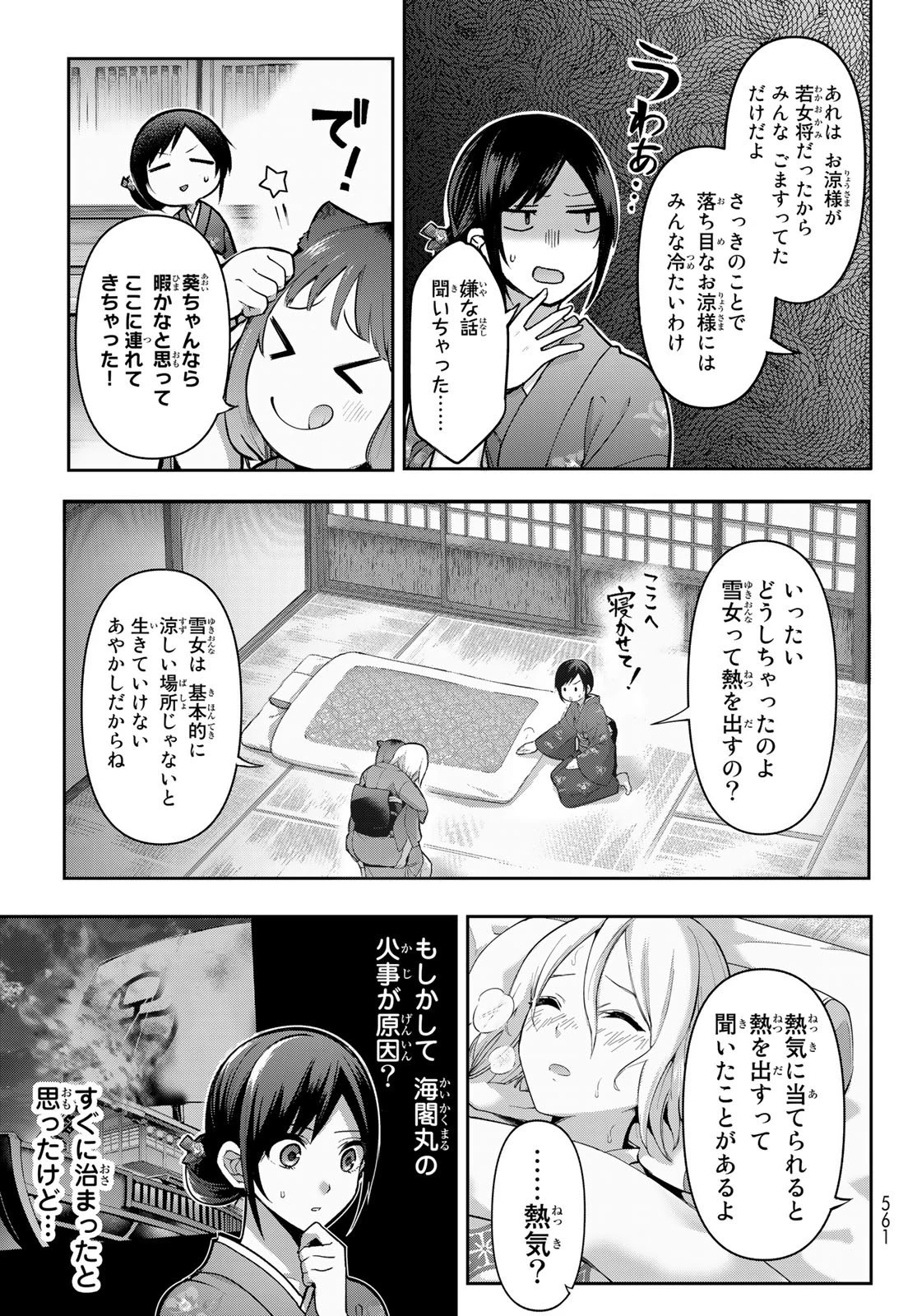 かくりよの宿飯 あやかしお宿に嫁入りします。(冬葉つがる) 第5話 - 45