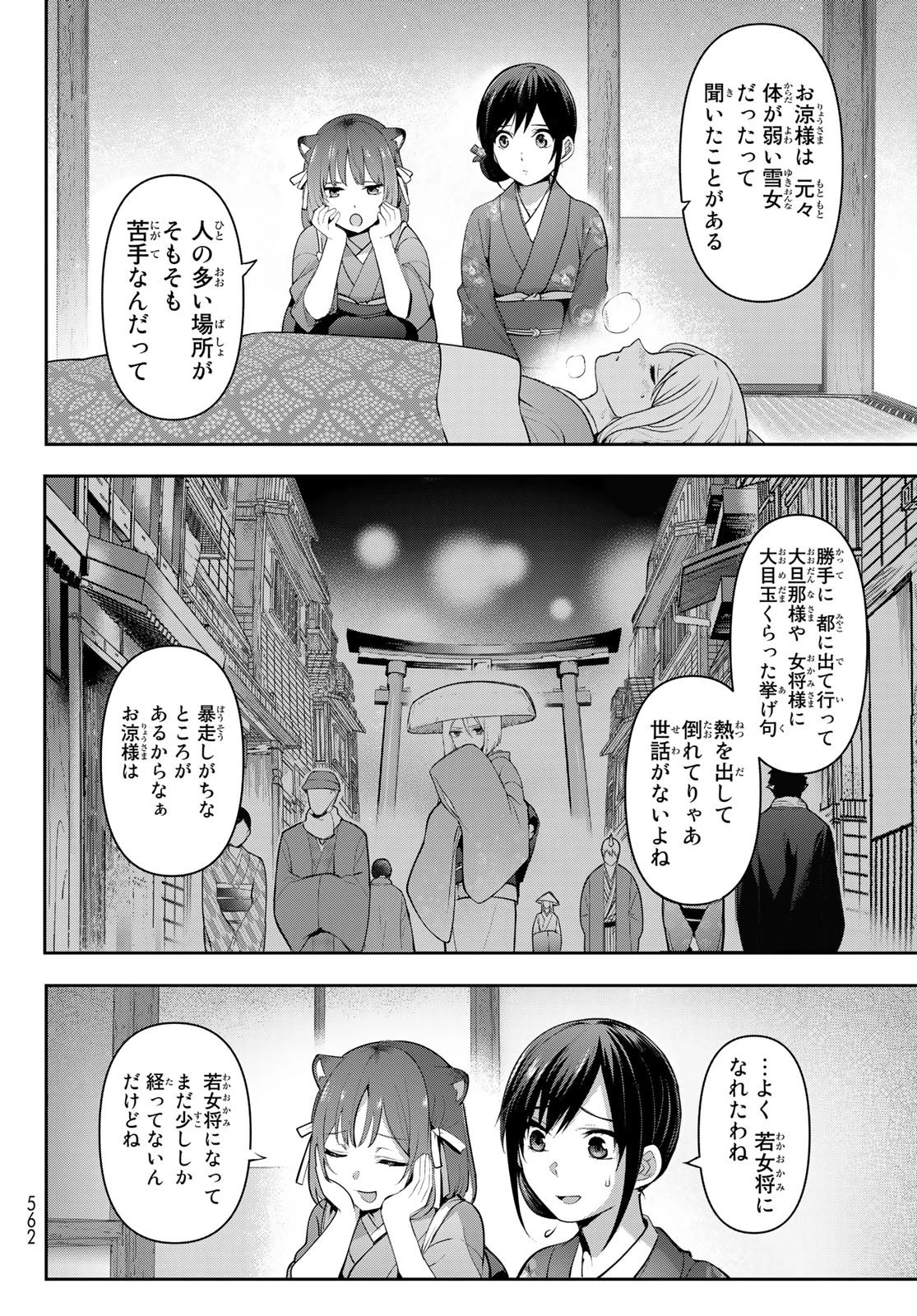 かくりよの宿飯 あやかしお宿に嫁入りします。(冬葉つがる) 第5話 - 46