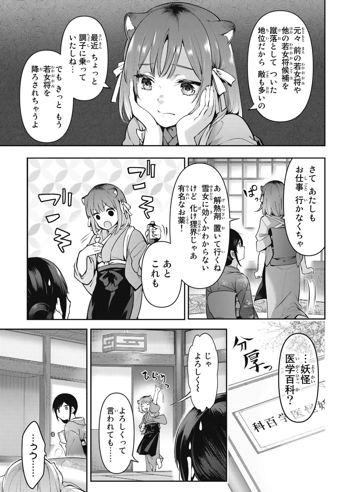 かくりよの宿飯 あやかしお宿に嫁入りします。(冬葉つがる) 第5話 - 47