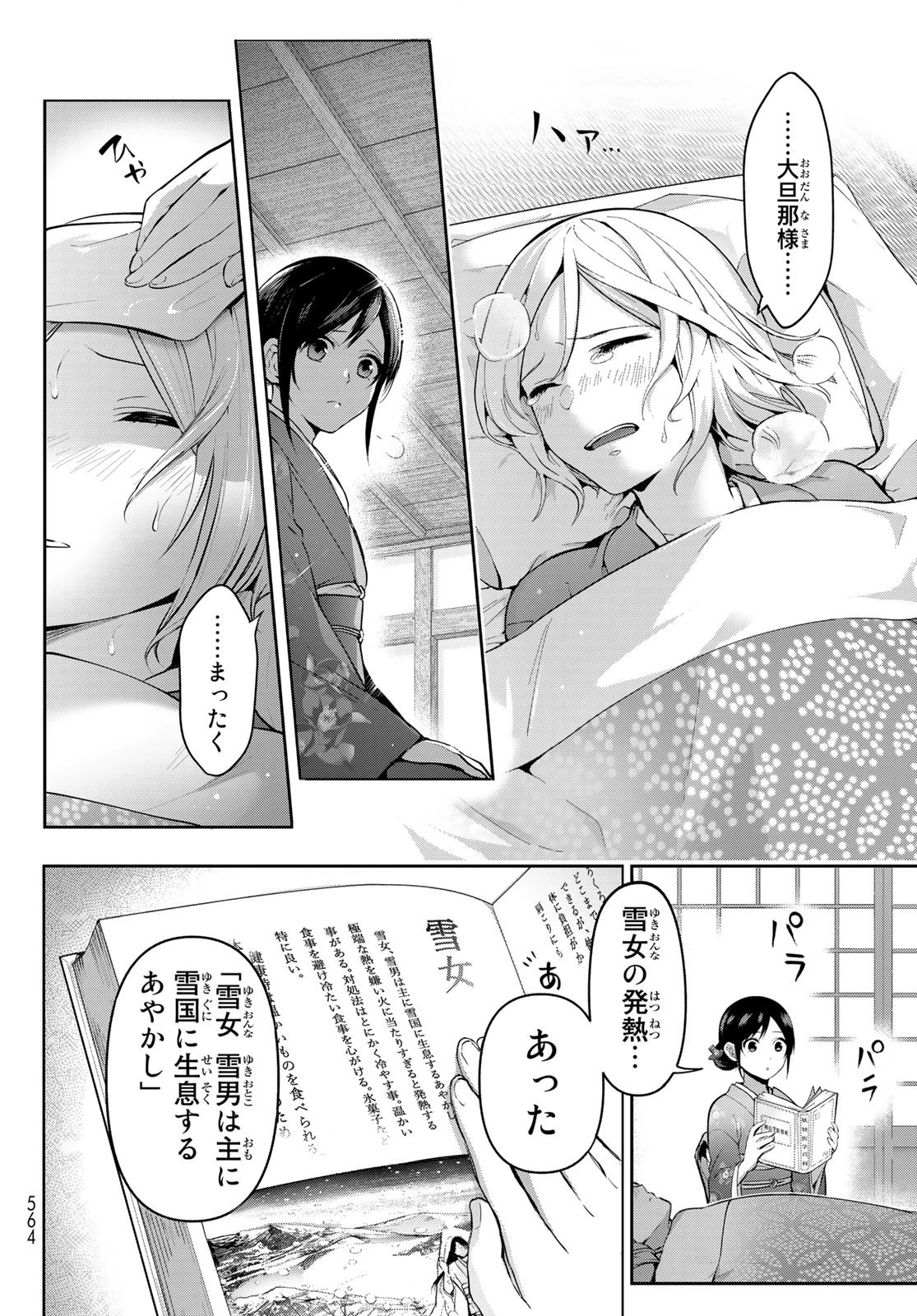かくりよの宿飯 あやかしお宿に嫁入りします。(冬葉つがる) 第5話 - 48