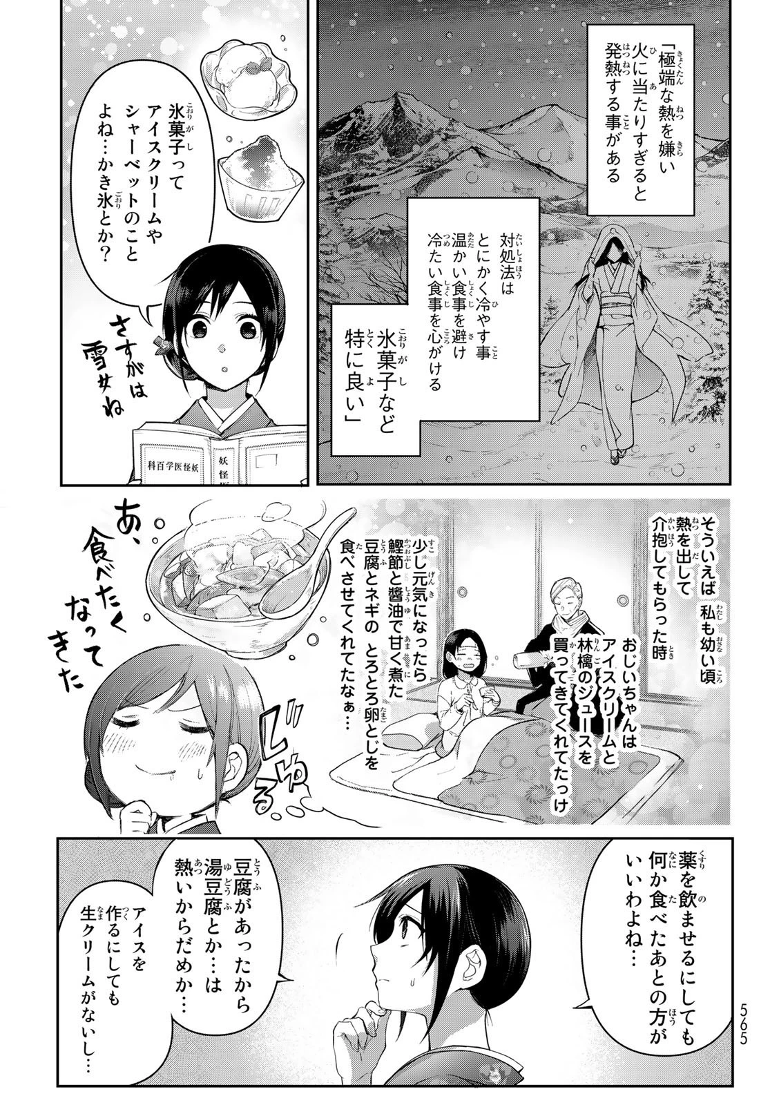 かくりよの宿飯 あやかしお宿に嫁入りします。(冬葉つがる) 第5話 - 49