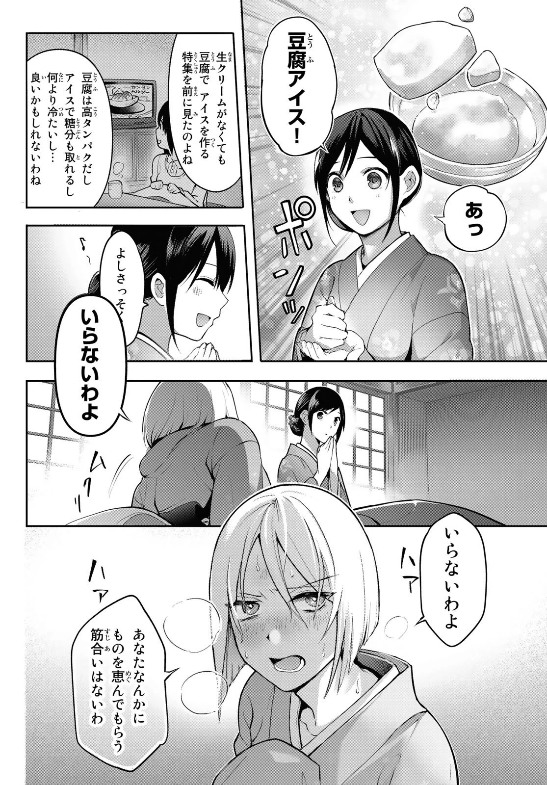 かくりよの宿飯 あやかしお宿に嫁入りします。(冬葉つがる) 第5話 - 50