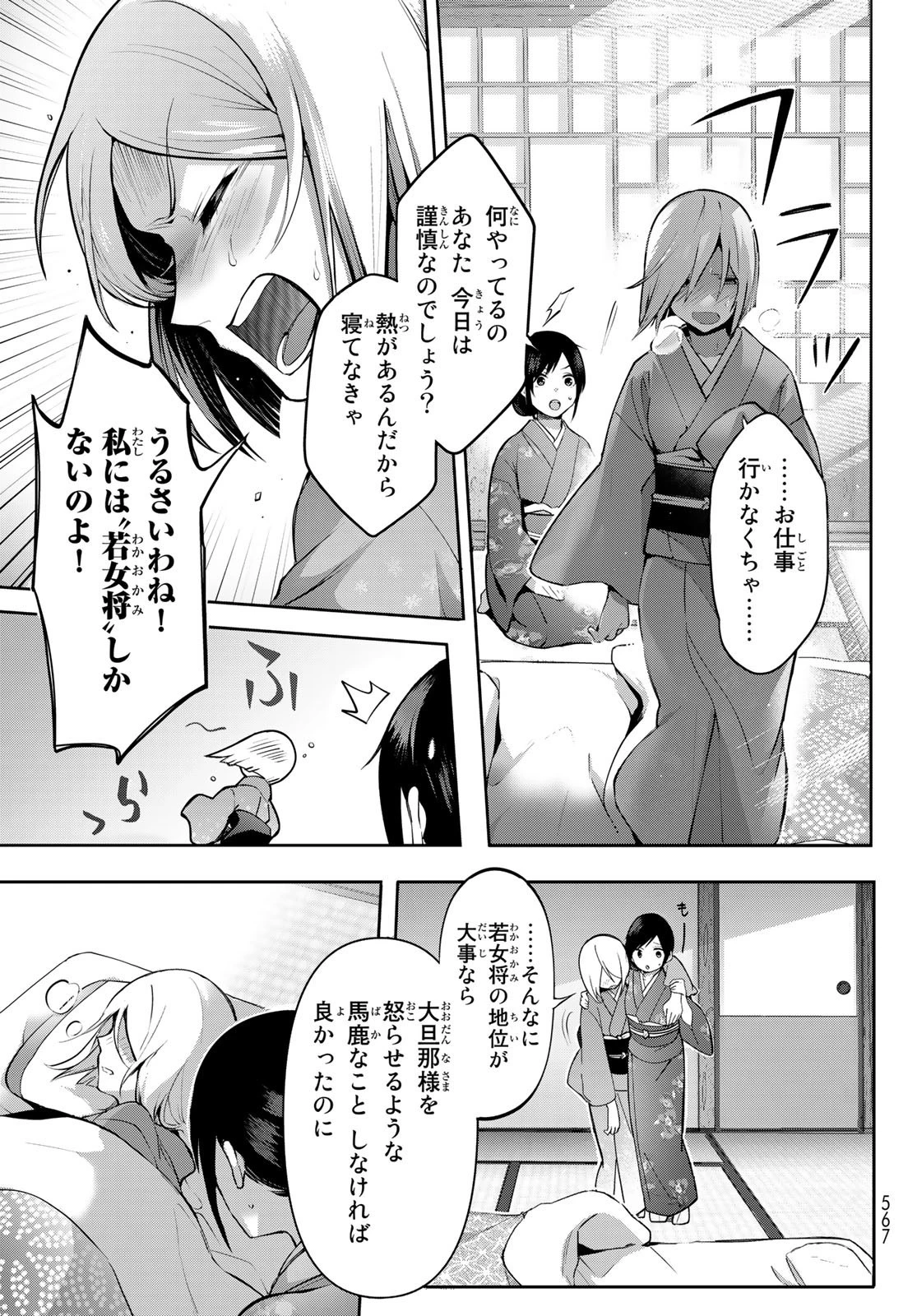 かくりよの宿飯 あやかしお宿に嫁入りします。(冬葉つがる) 第5話 - 51