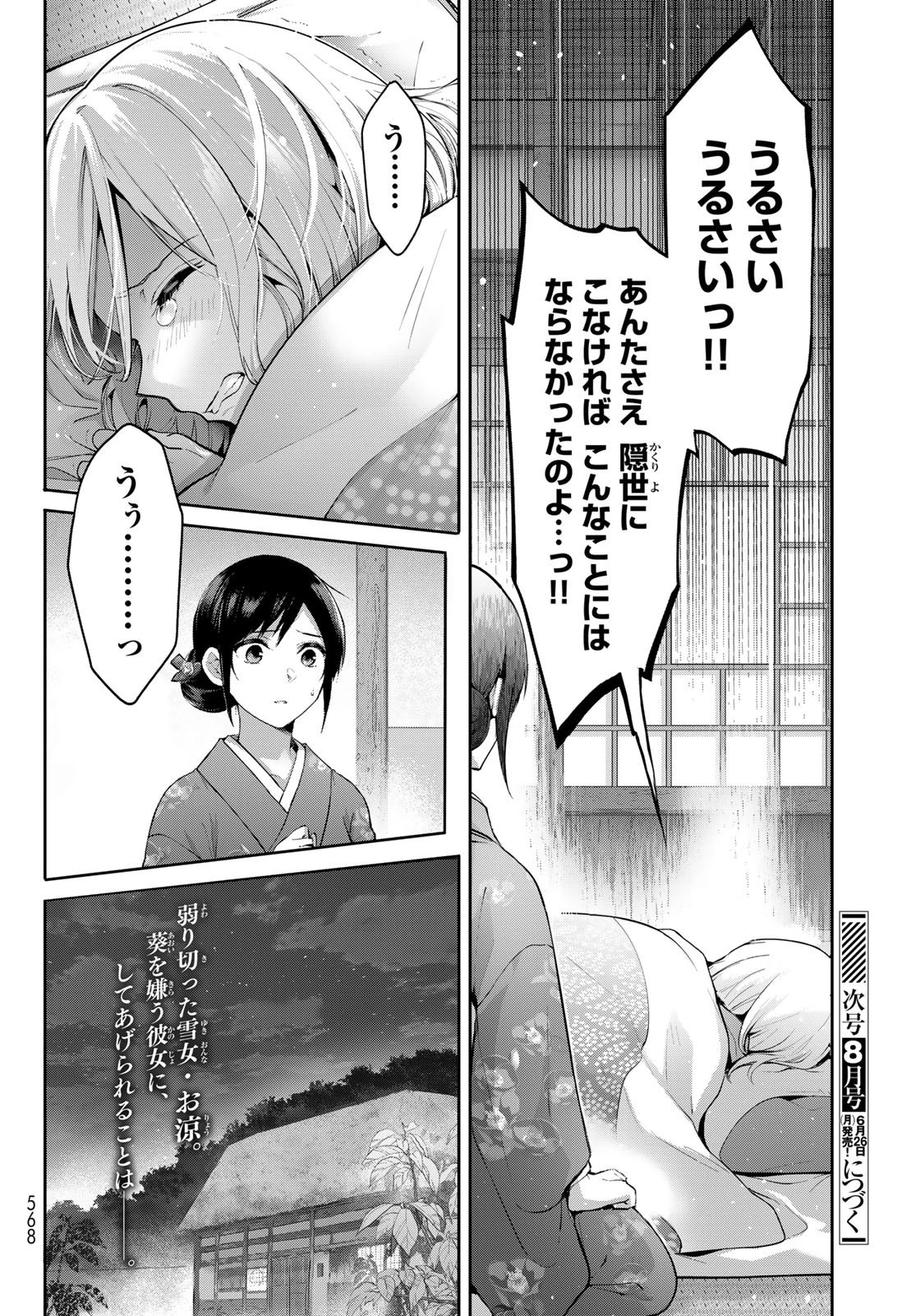 かくりよの宿飯 あやかしお宿に嫁入りします。(冬葉つがる) 第5話 - 52