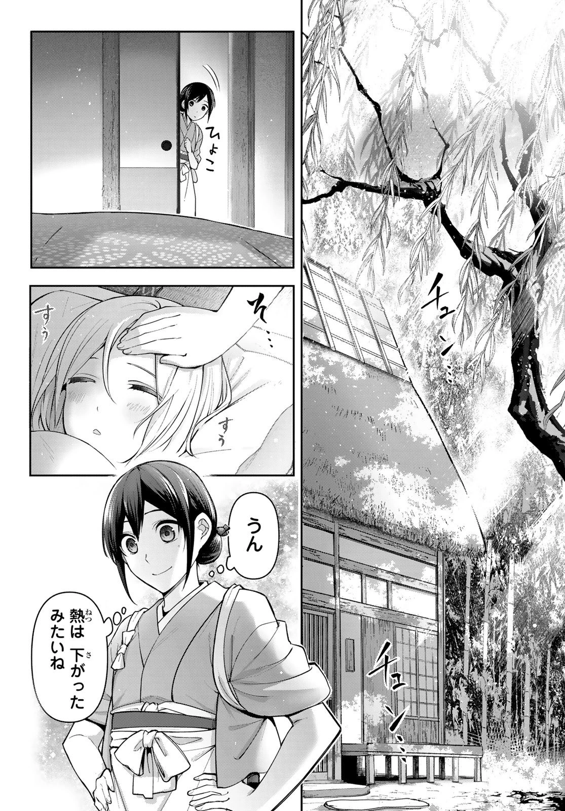 かくりよの宿飯 あやかしお宿に嫁入りします。(冬葉つがる) 第7話 - 2