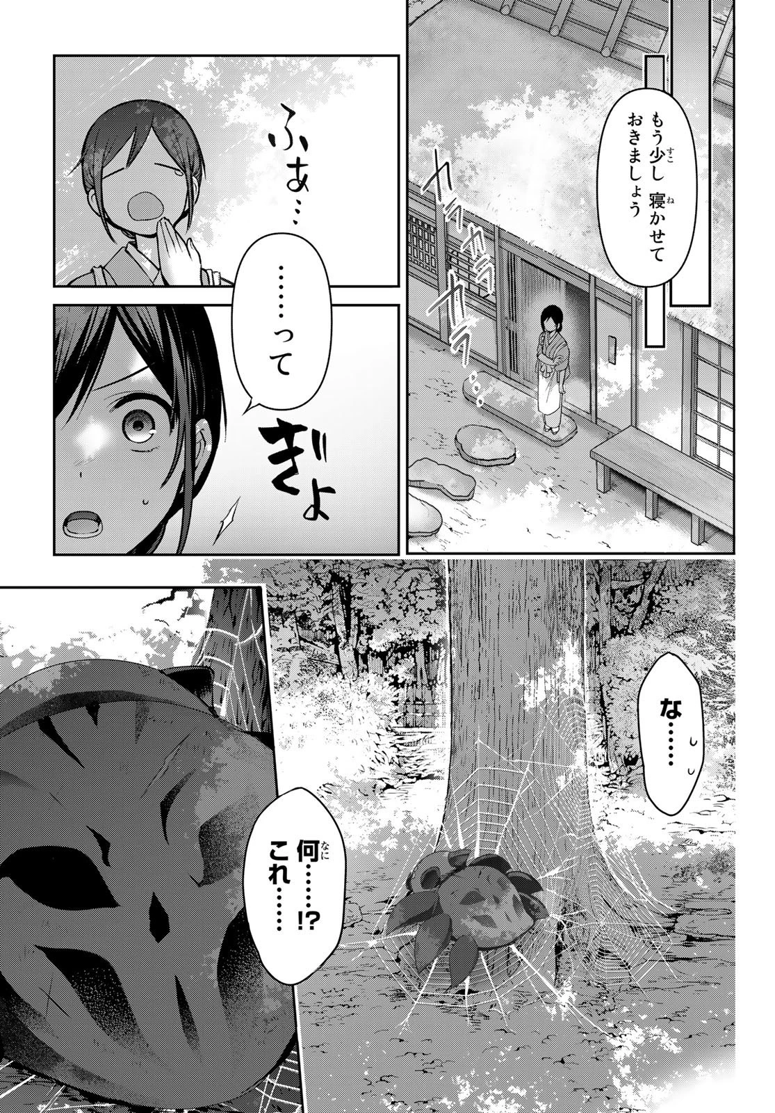 かくりよの宿飯 あやかしお宿に嫁入りします。(冬葉つがる) 第7話 - 3