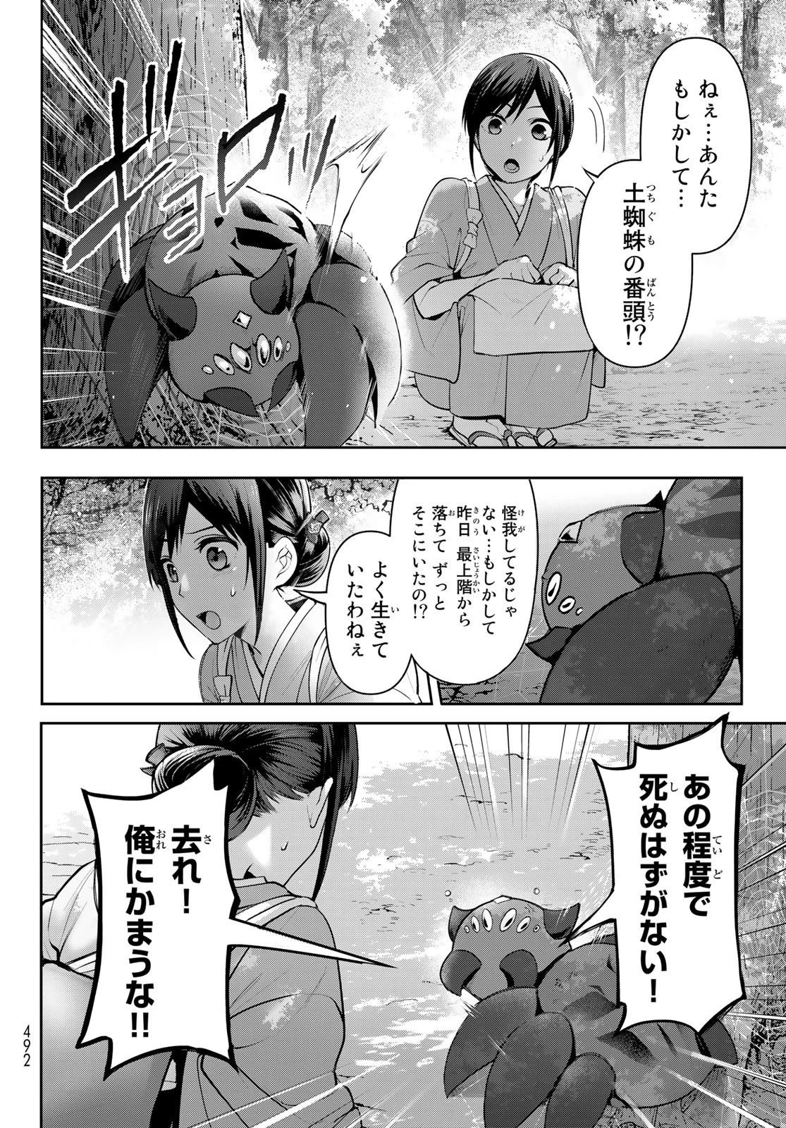かくりよの宿飯 あやかしお宿に嫁入りします。(冬葉つがる) 第7話 - 4