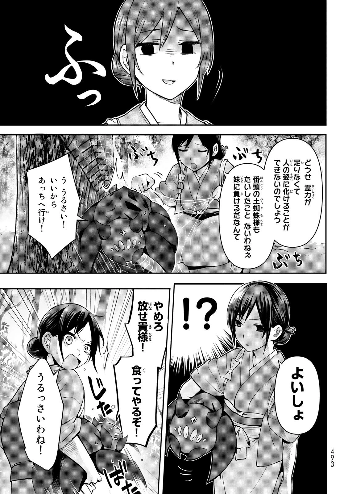 かくりよの宿飯 あやかしお宿に嫁入りします。(冬葉つがる) 第7話 - 5