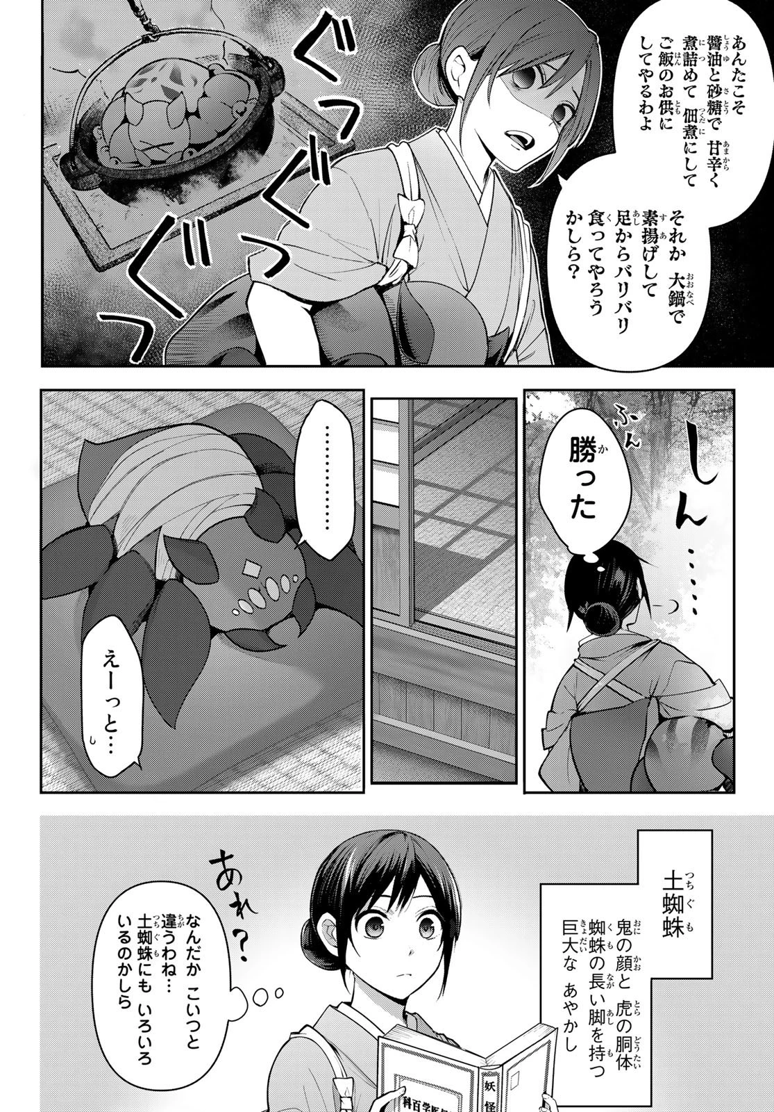 かくりよの宿飯 あやかしお宿に嫁入りします。(冬葉つがる) 第7話 - 6