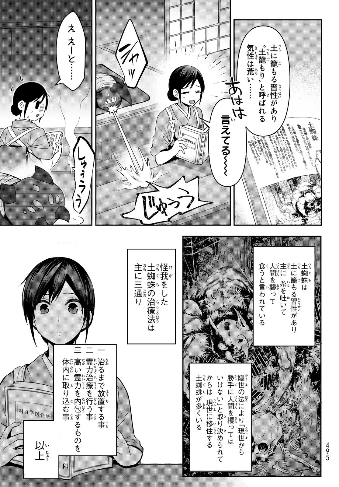 かくりよの宿飯 あやかしお宿に嫁入りします。(冬葉つがる) 第7話 - 7