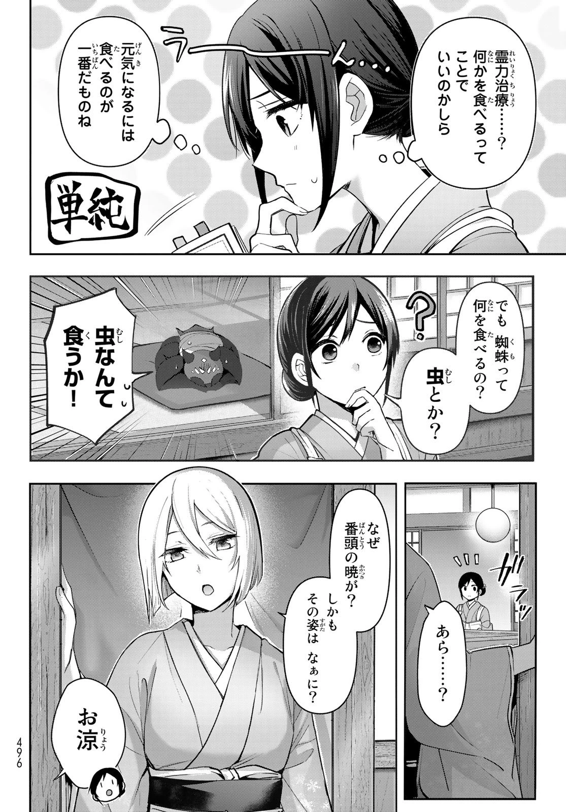 かくりよの宿飯 あやかしお宿に嫁入りします。(冬葉つがる) 第7話 - 8