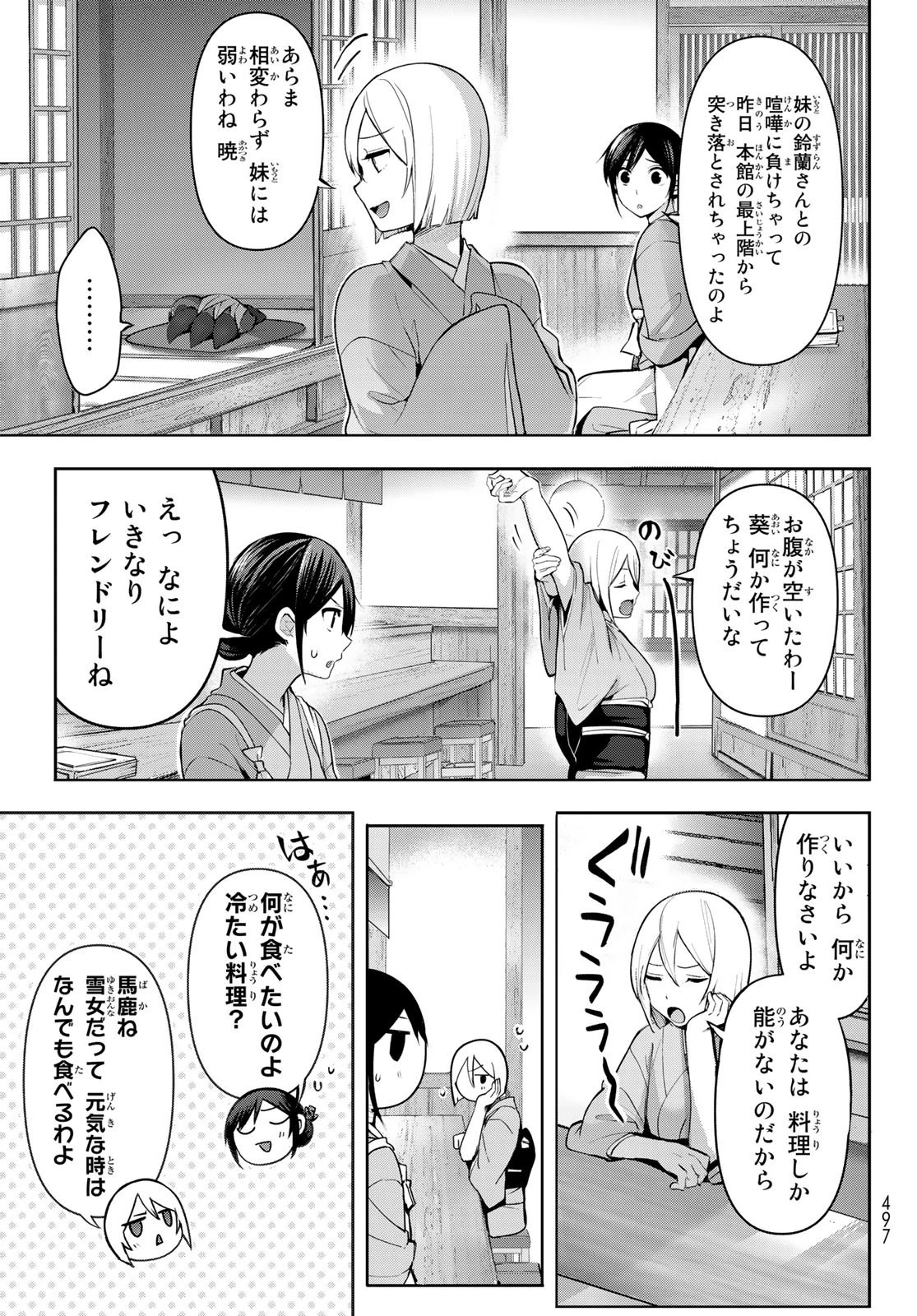 かくりよの宿飯 あやかしお宿に嫁入りします。(冬葉つがる) 第7話 - 9