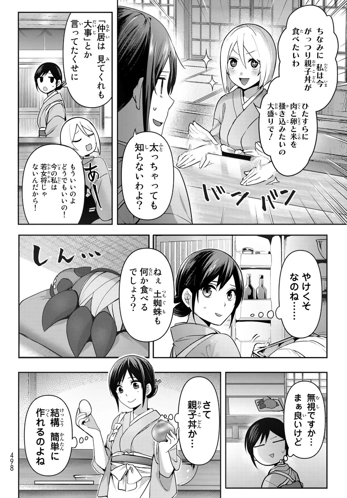 かくりよの宿飯 あやかしお宿に嫁入りします。(冬葉つがる) 第7話 - 10