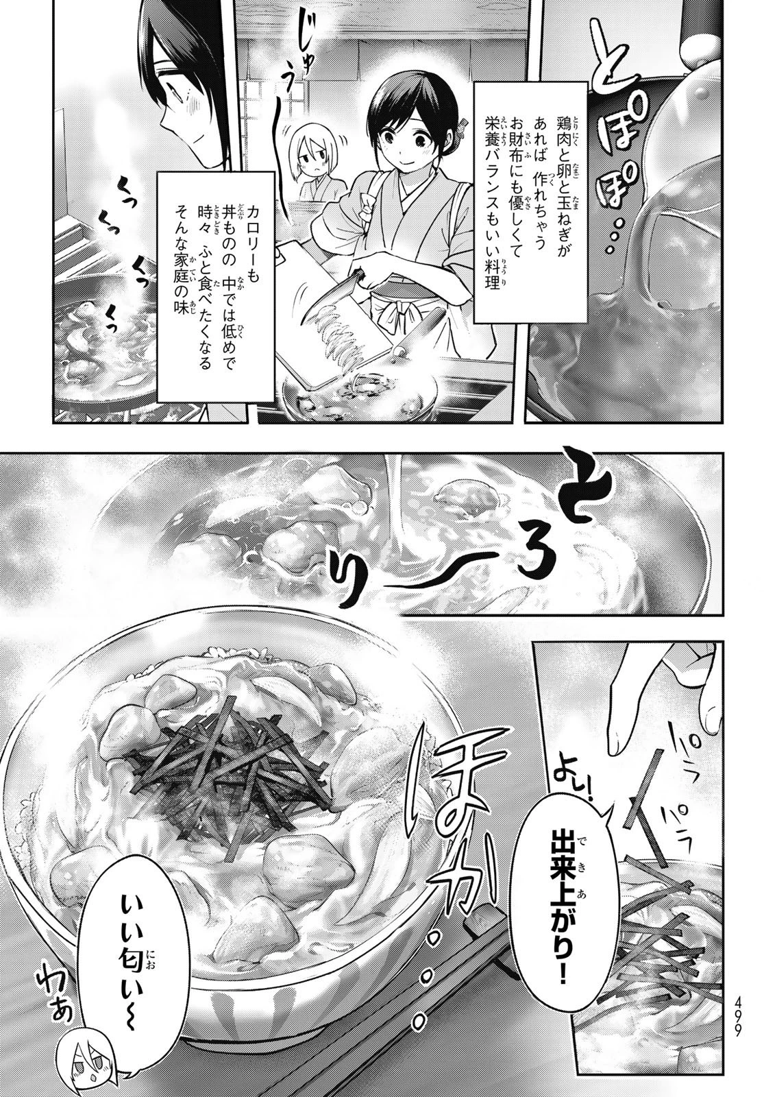 かくりよの宿飯 あやかしお宿に嫁入りします。(冬葉つがる) 第7話 - 11