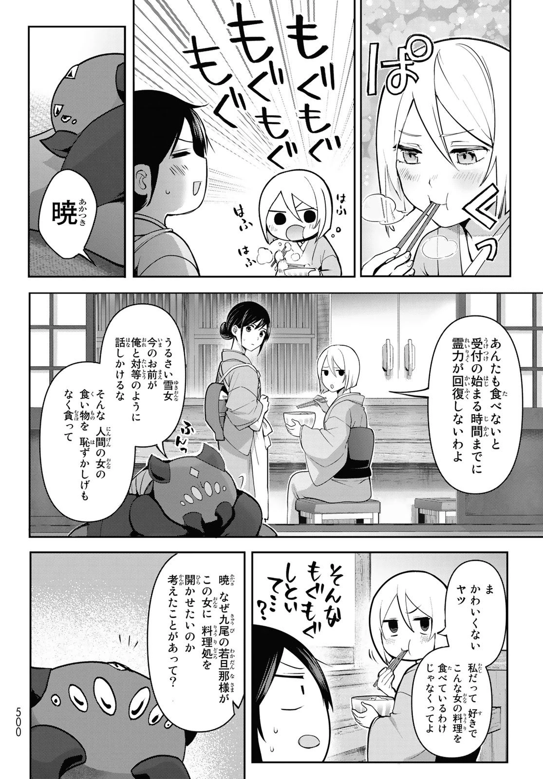 かくりよの宿飯 あやかしお宿に嫁入りします。(冬葉つがる) 第7話 - 12