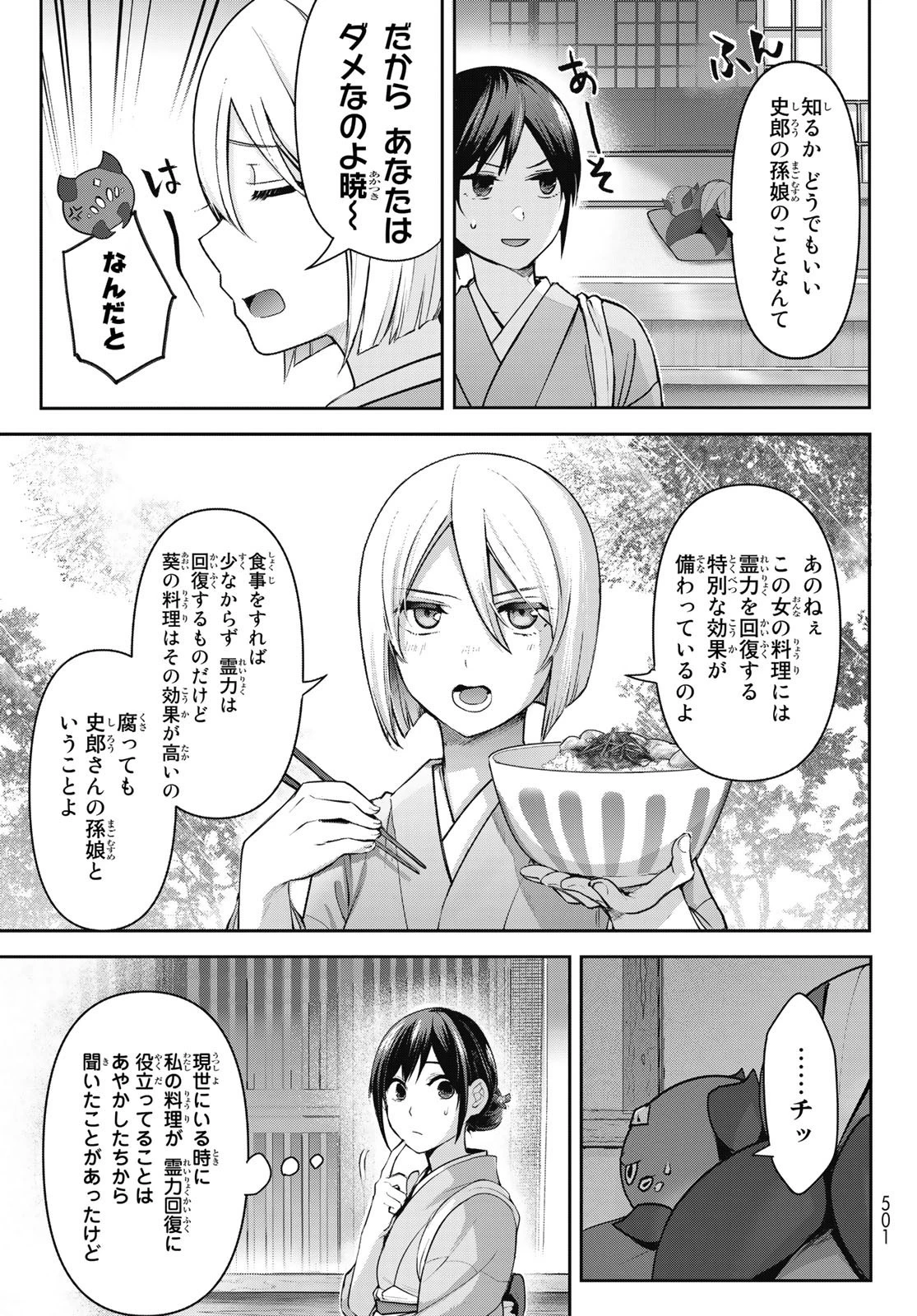 かくりよの宿飯 あやかしお宿に嫁入りします。(冬葉つがる) 第7話 - 13