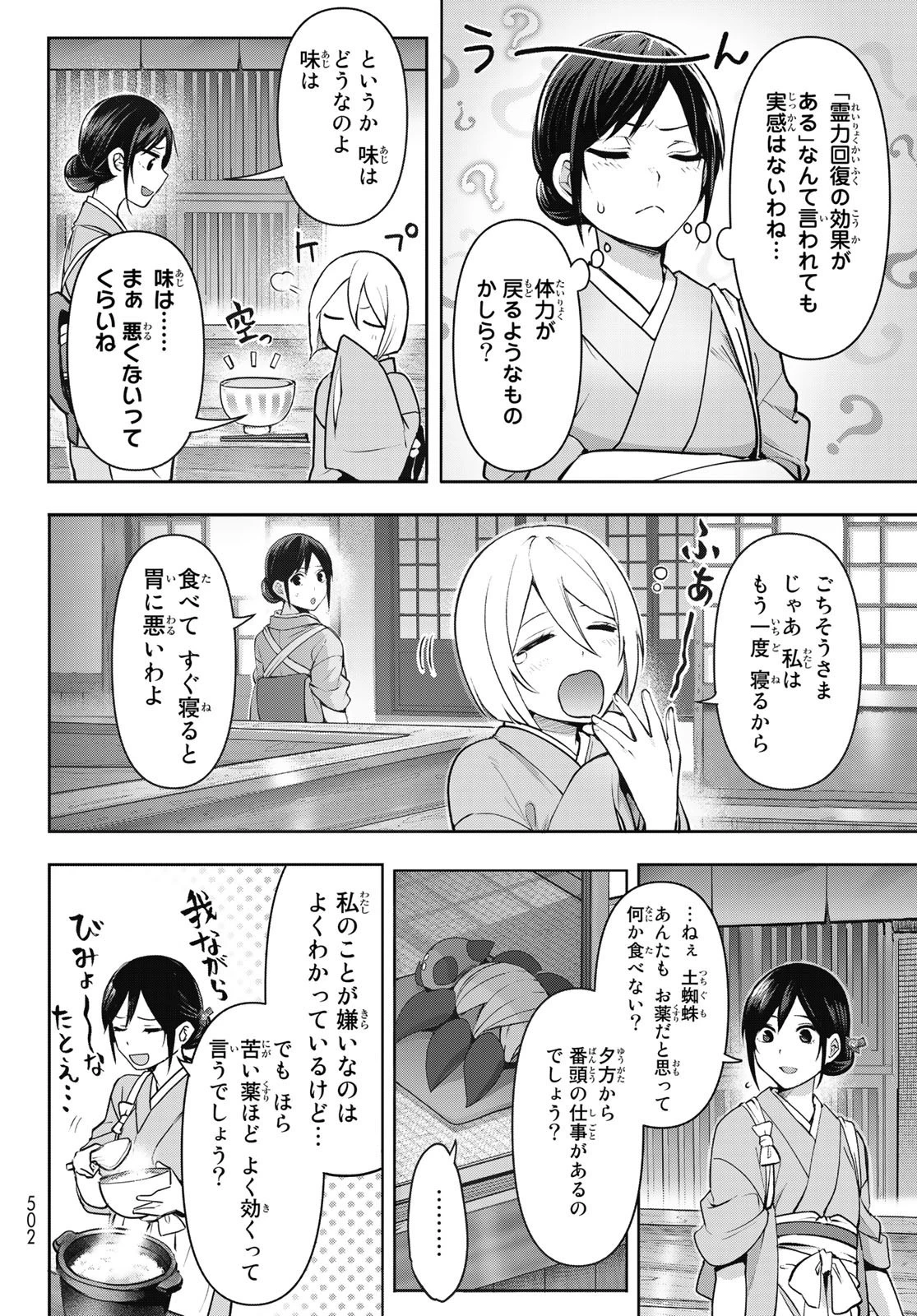 かくりよの宿飯 あやかしお宿に嫁入りします。(冬葉つがる) 第7話 - 14