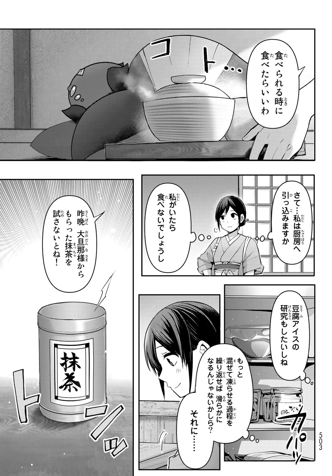 かくりよの宿飯 あやかしお宿に嫁入りします。(冬葉つがる) 第7話 - 15